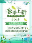 春季海报