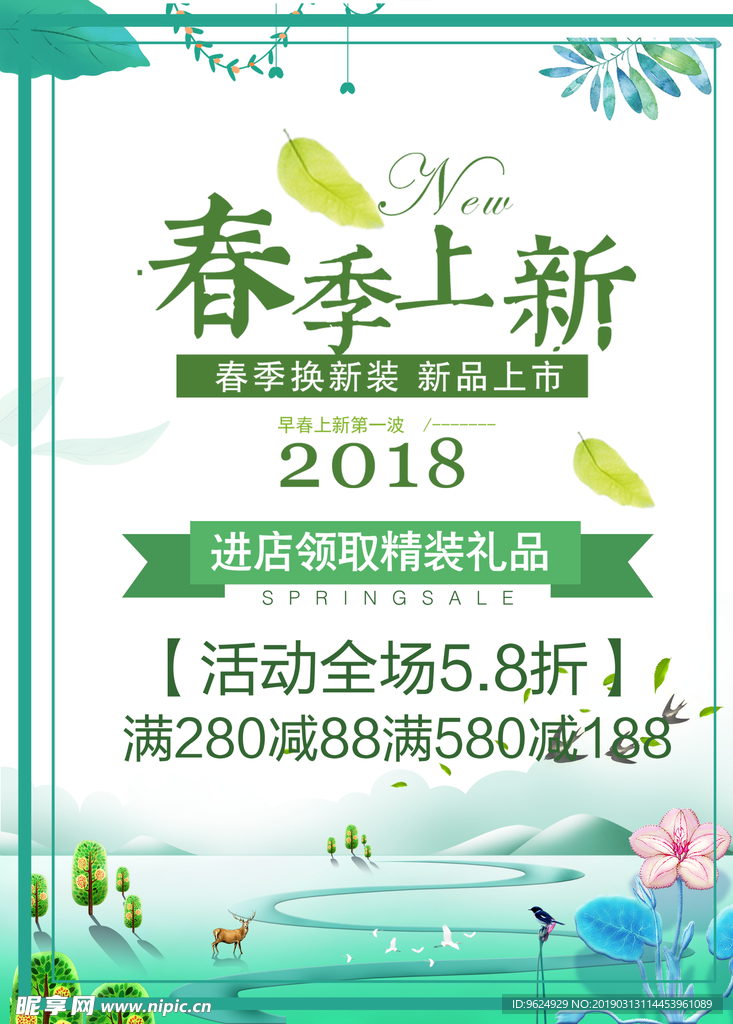 春季海报