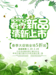 春季海报