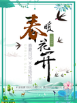 春季海报