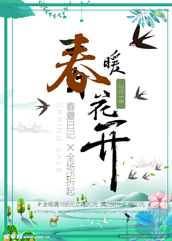春季海报