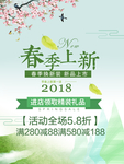 春季海报
