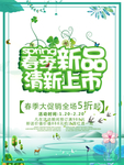 春季海报
