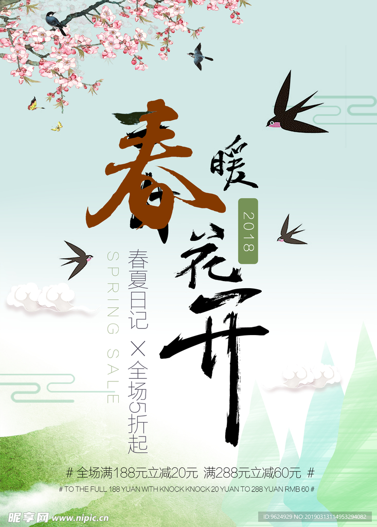 春季海报