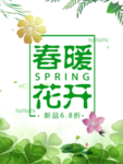 春季海报