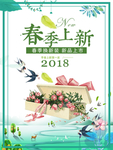 春季海报