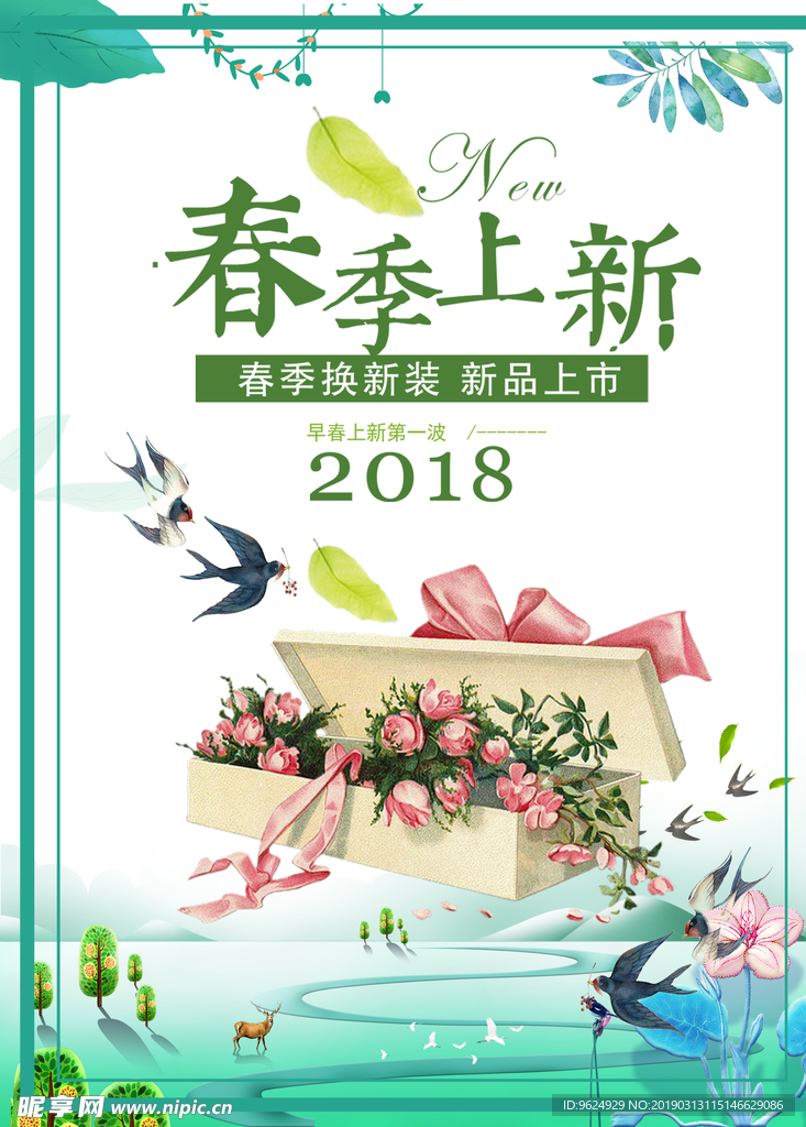 春季海报