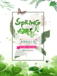 春季海报