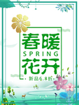 春季海报