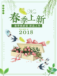 春季海报