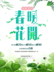 春季海报