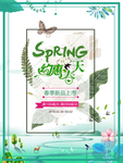 春季海报