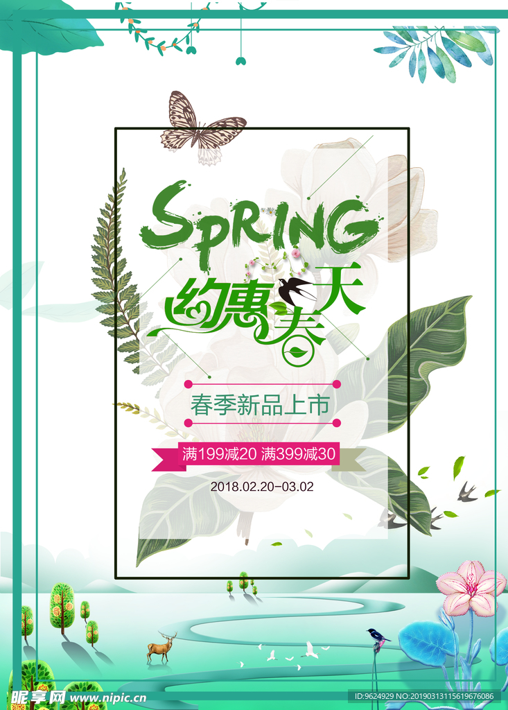 春季海报