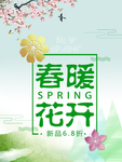 春季海报