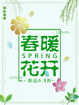 春季海报