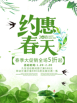 春季海报