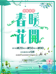 春季海报