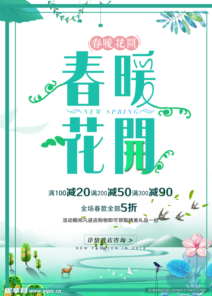 春季海报