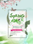 春季海报