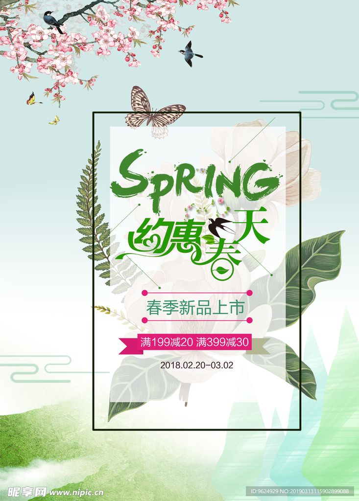 春季海报