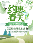 春季海报