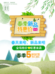 春季海报