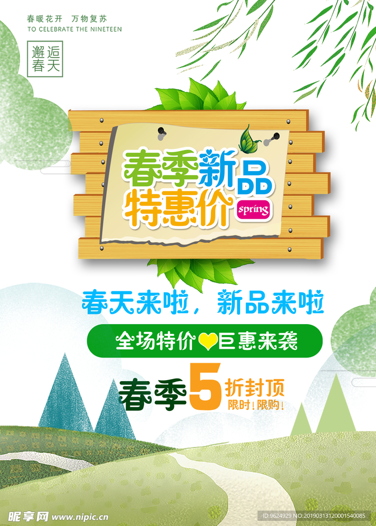 春季海报