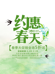 春季海报