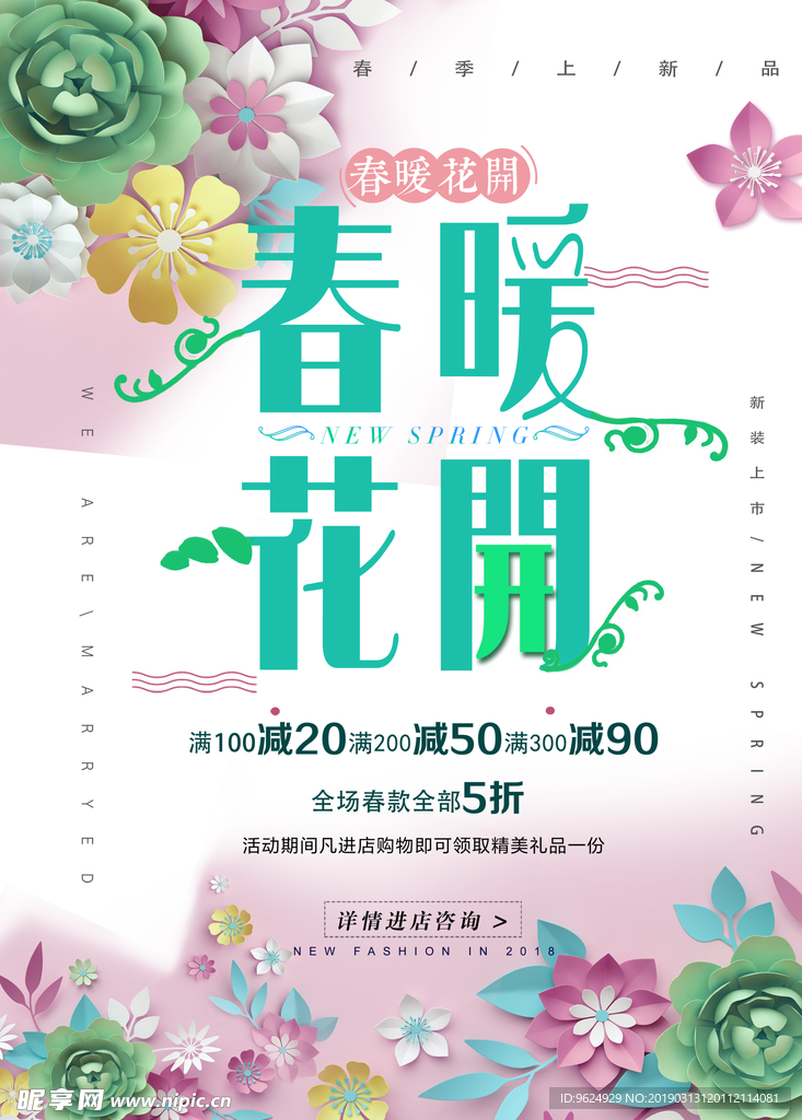 春季海报