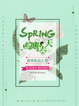 春季海报