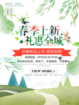 春季海报