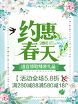 春季海报