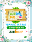 春季海报