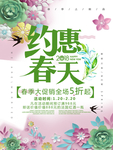 春季海报