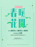 春季海报