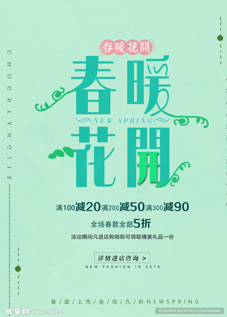 春季海报