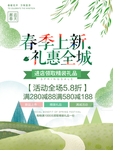春季海报