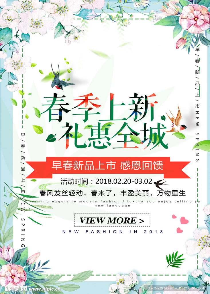 春季海报