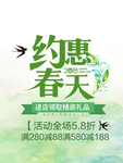 春季海报