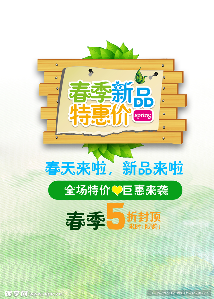 春季海报