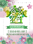 春季海报