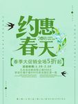 春季海报