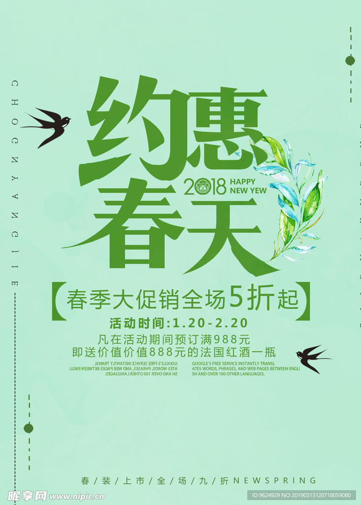 春季海报
