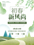 春季海报