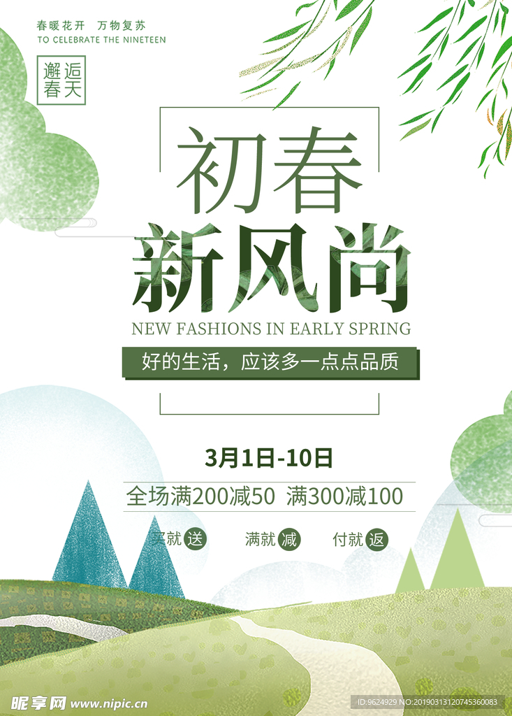 春季海报