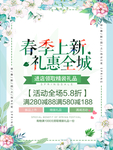 春季海报