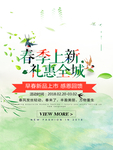 春季海报
