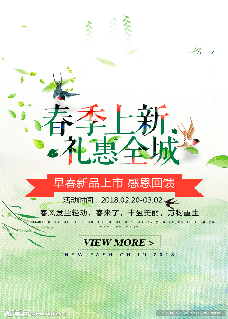 春季海报