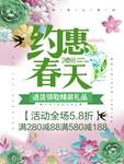 春季海报