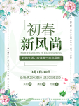 春季海报